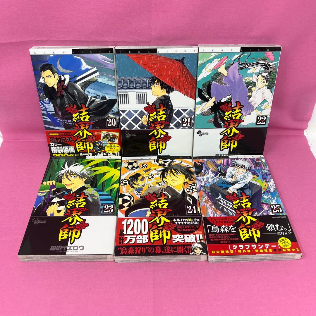 結界師 全35巻 初版