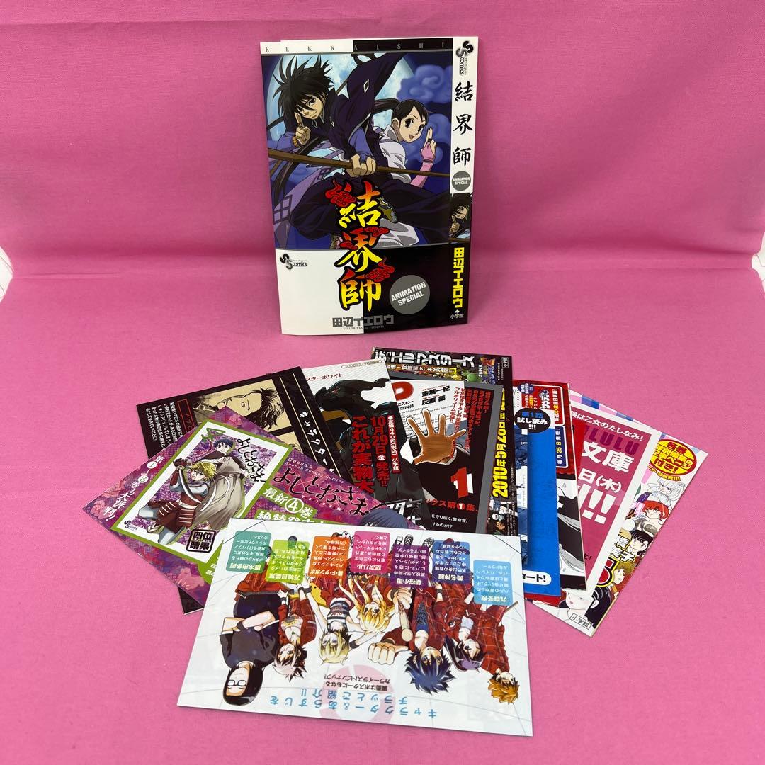 結界師 全35巻 初版