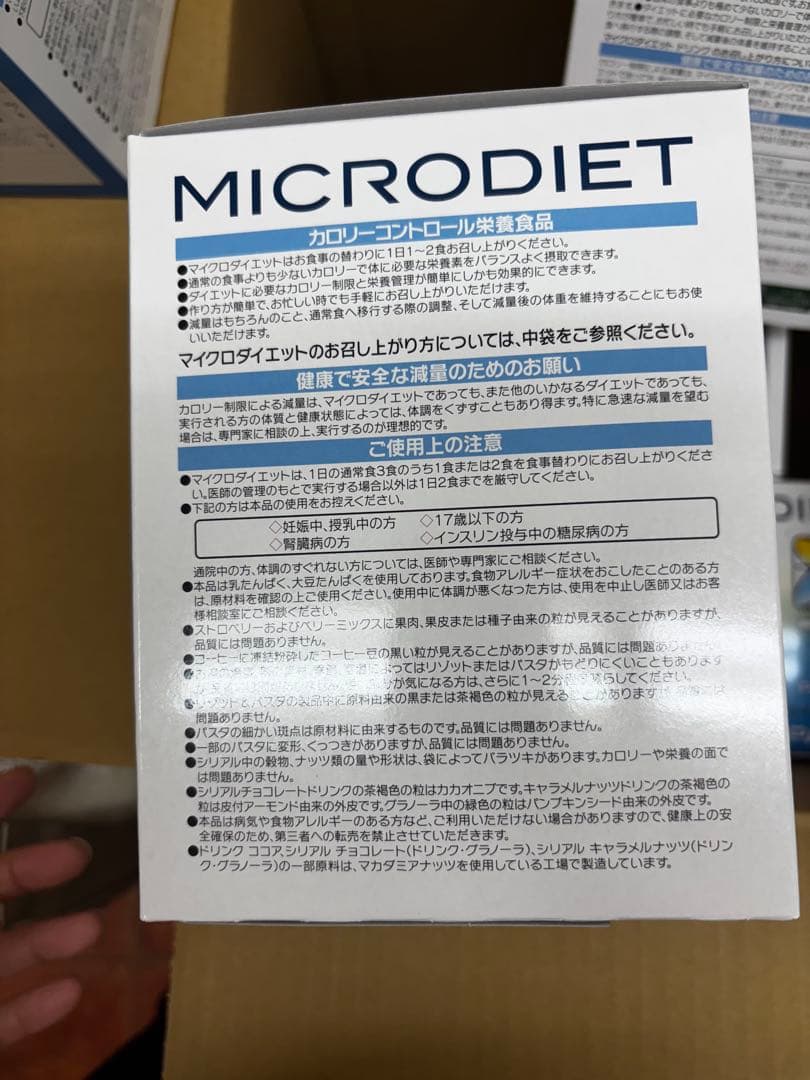 N*o様 マイクロダイエット　42食