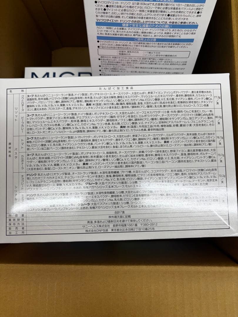 N*o様 マイクロダイエット　42食