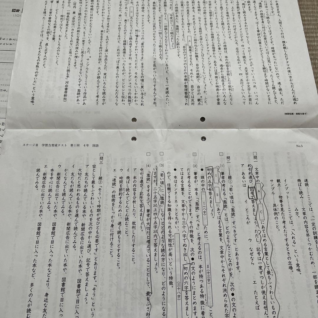 2025年 日能研 4年 【後期】ステージⅢ 育成テスト他❗️