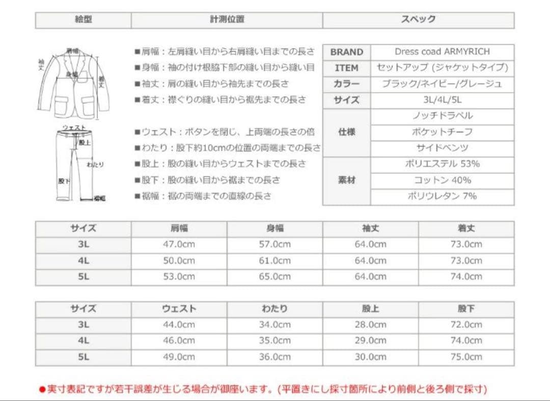 極美品 最大サイズ5L【ARMYRICH】ストレッチ パンツ スーツ セット 黒