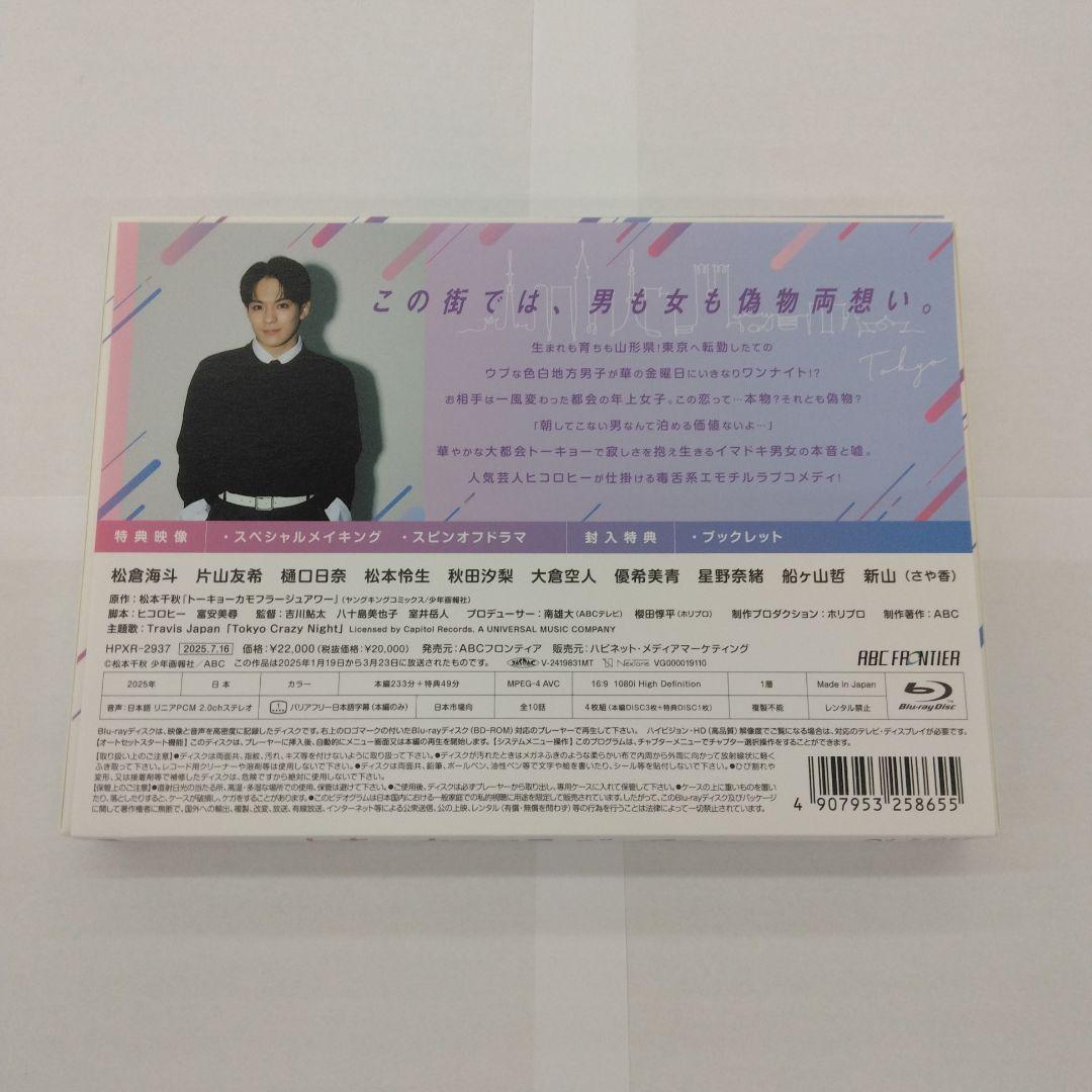 トーキョーカモフラージュアワー Blu-ray BOX〈4枚組〉