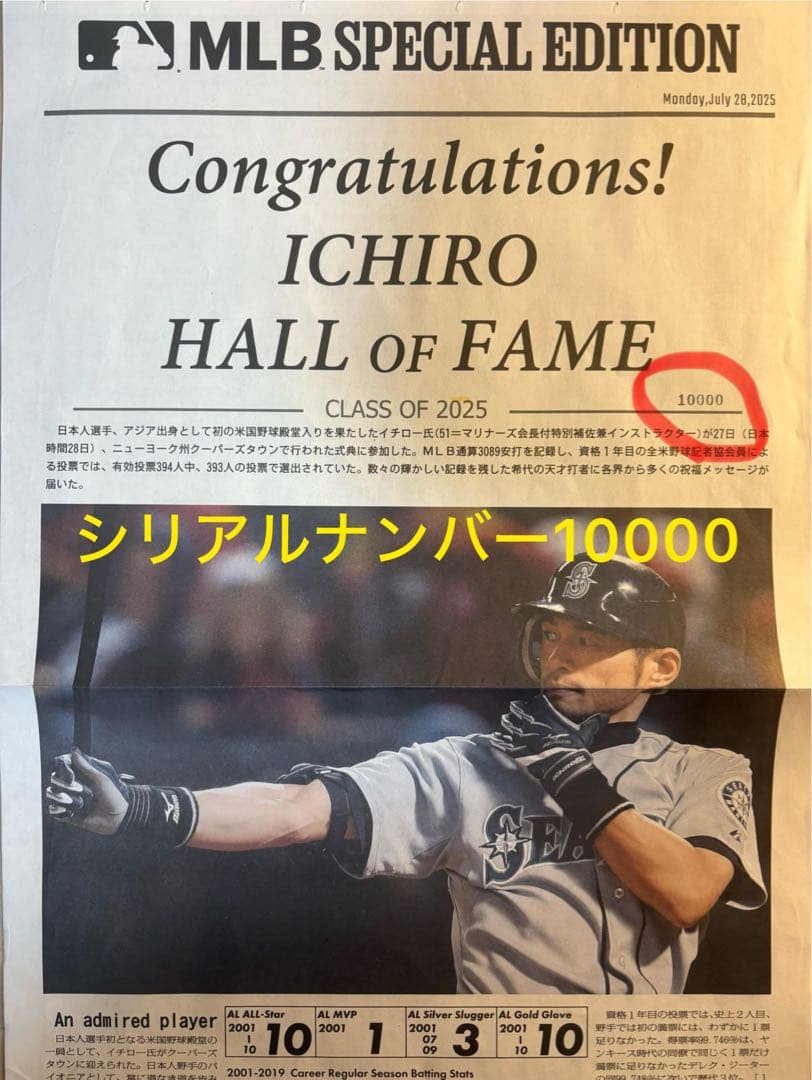イチロー　号外　1部(ステッカー付き)