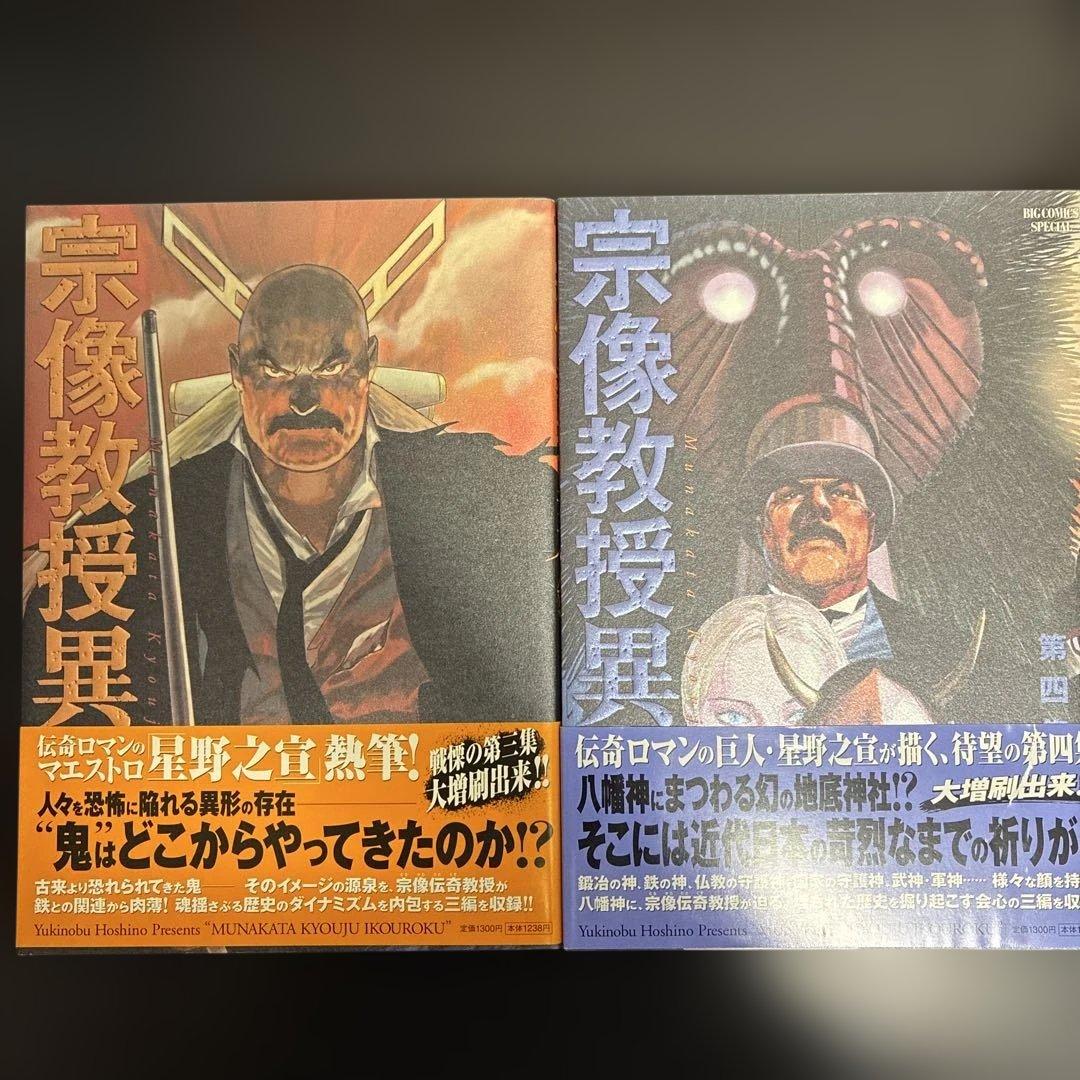 【即購入大歓迎】宗像教授異考録 1-15　星野 之宣　15巻セット