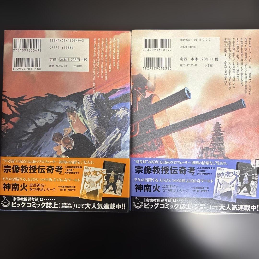 【即購入大歓迎】宗像教授異考録 1-15　星野 之宣　15巻セット