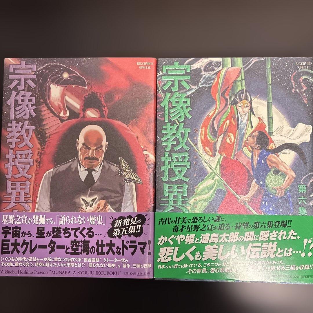 【即購入大歓迎】宗像教授異考録 1-15　星野 之宣　15巻セット