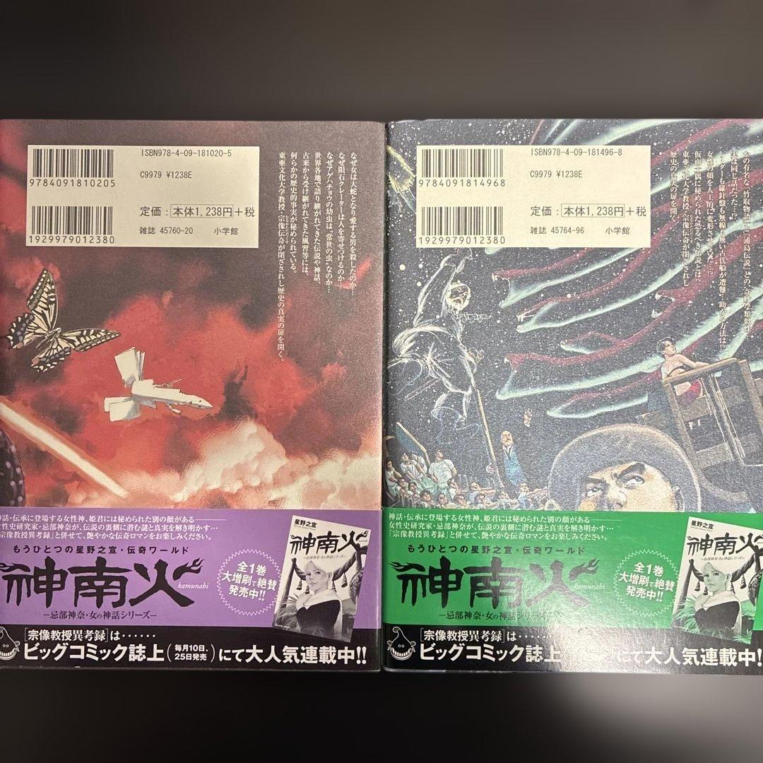 【即購入大歓迎】宗像教授異考録 1-15　星野 之宣　15巻セット