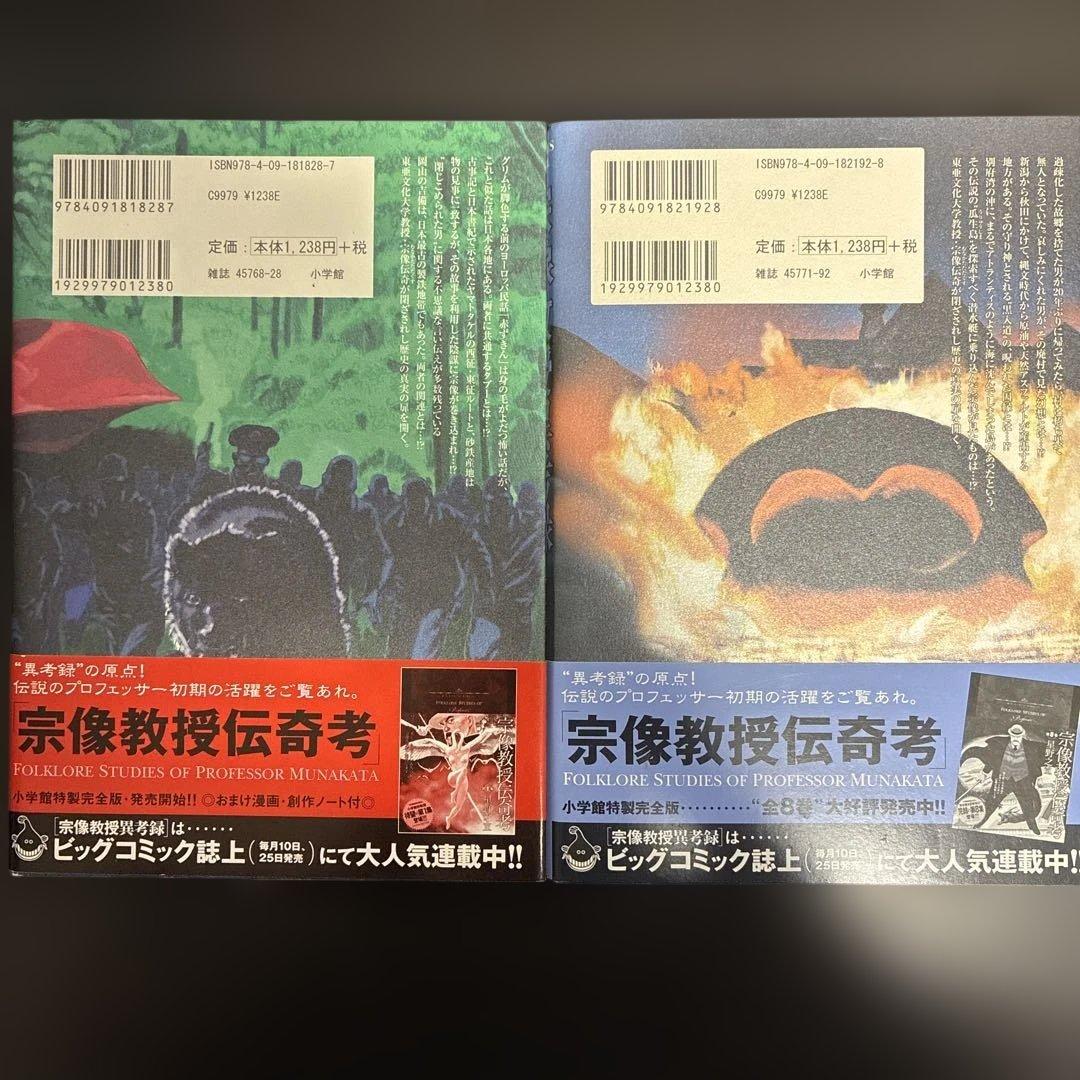 【即購入大歓迎】宗像教授異考録 1-15　星野 之宣　15巻セット