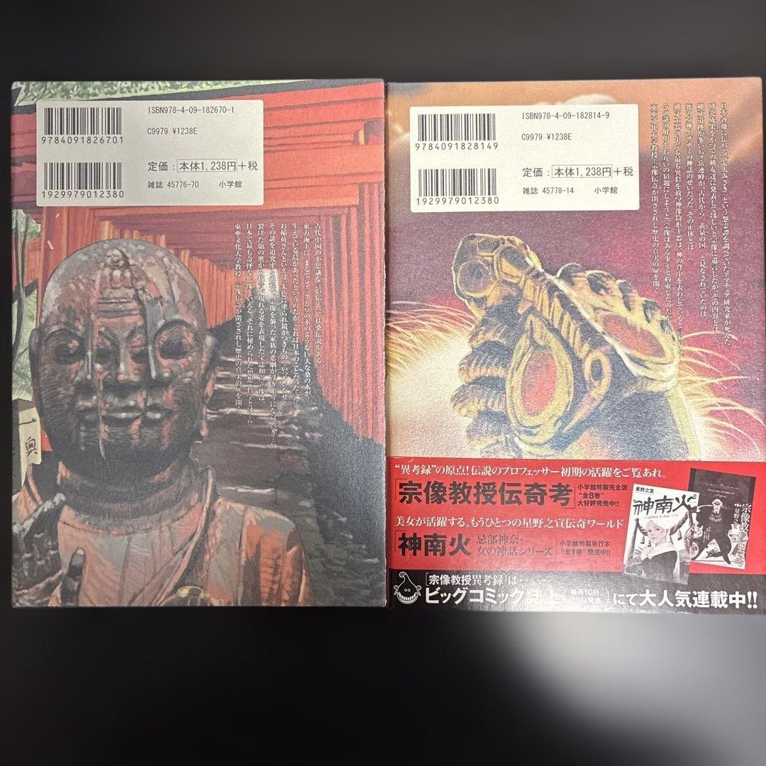 【即購入大歓迎】宗像教授異考録 1-15　星野 之宣　15巻セット