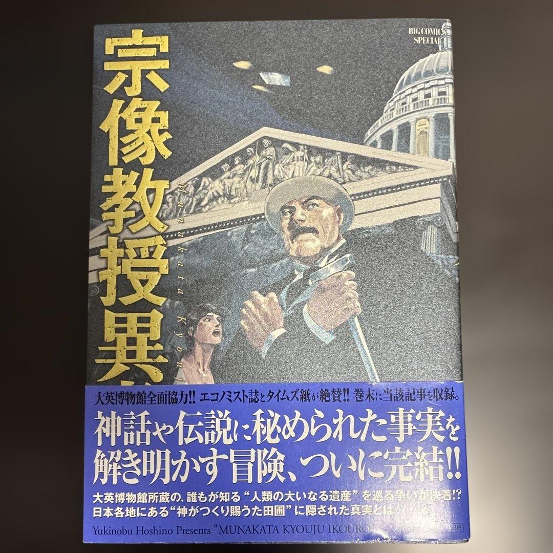 【即購入大歓迎】宗像教授異考録 1-15　星野 之宣　15巻セット