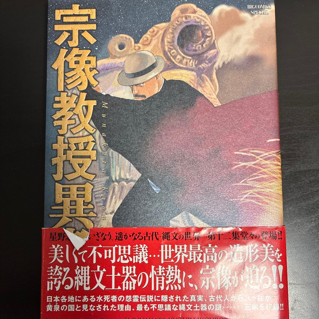 【即購入大歓迎】宗像教授異考録 1-15　星野 之宣　15巻セット