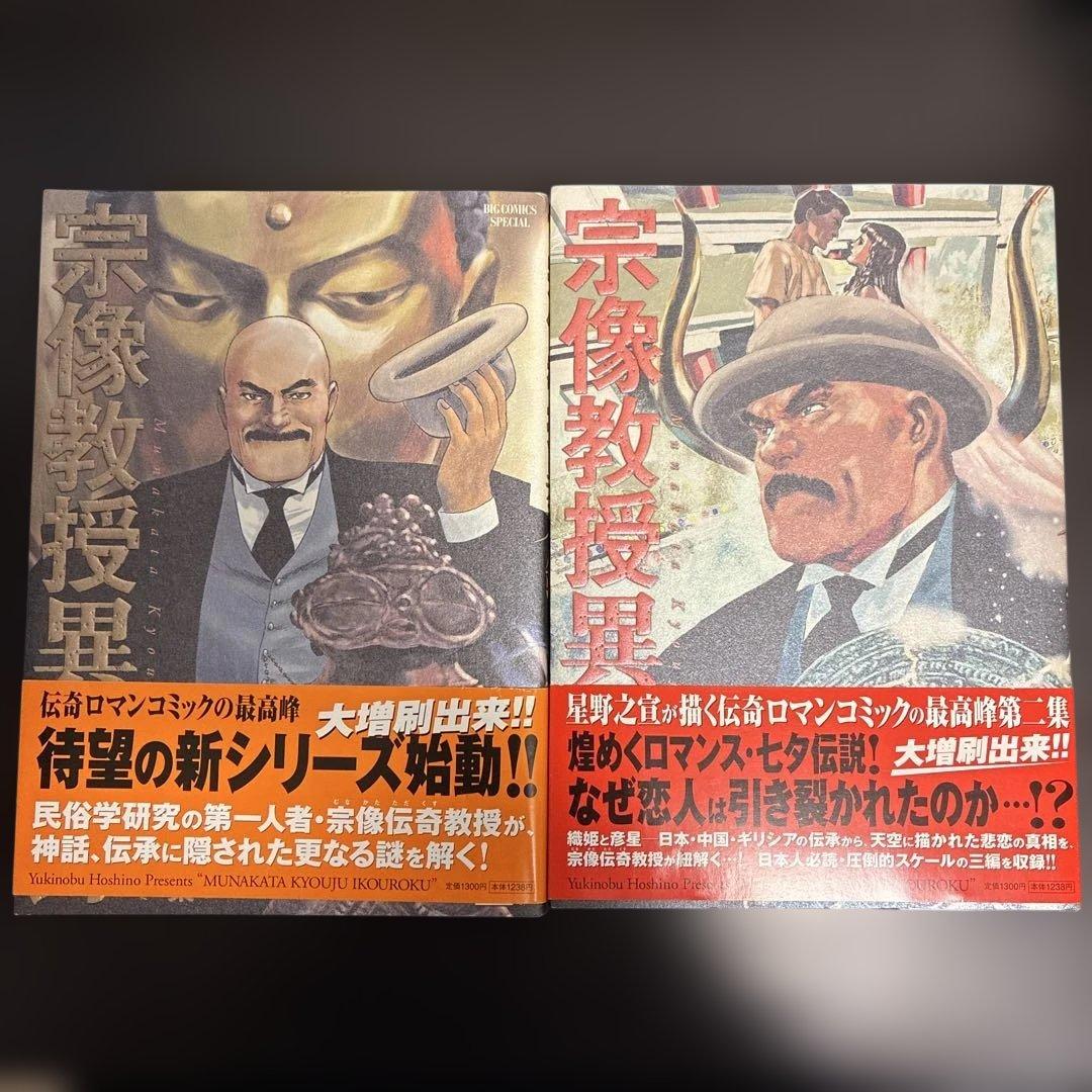 【即購入大歓迎】宗像教授異考録 1-15　星野 之宣　15巻セット