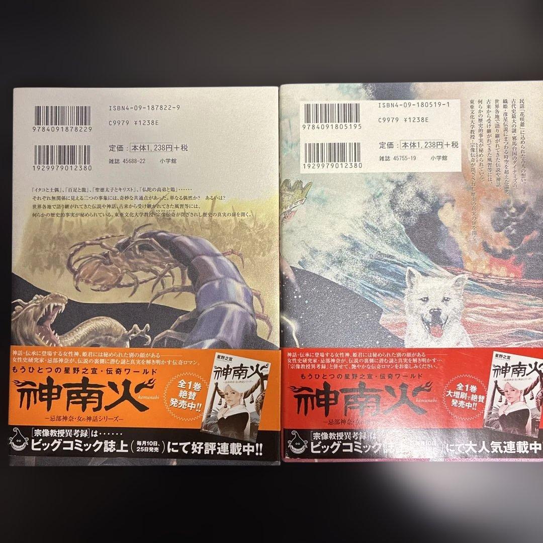 【即購入大歓迎】宗像教授異考録 1-15　星野 之宣　15巻セット