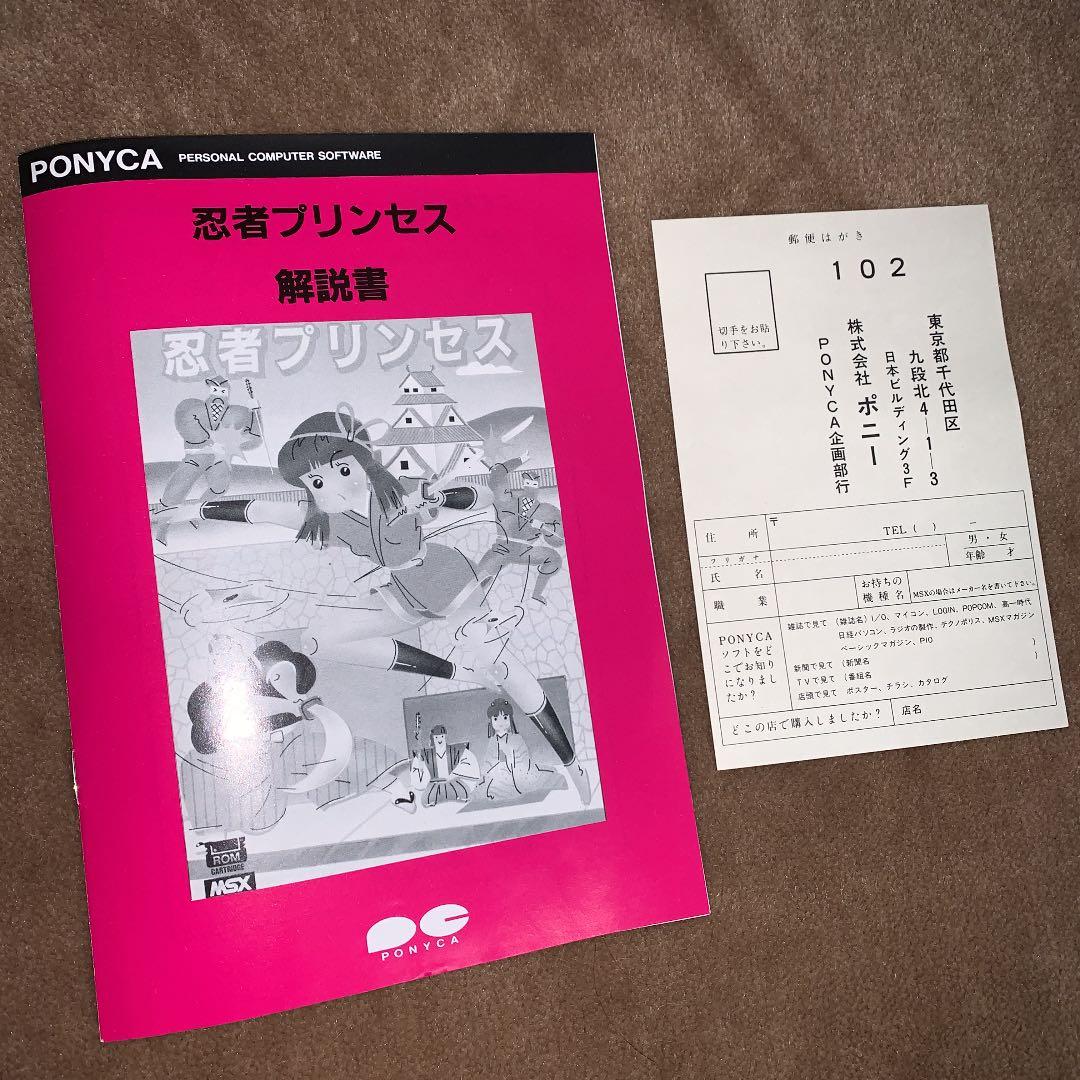 【美品】忍者プリンセス　MSX ROM