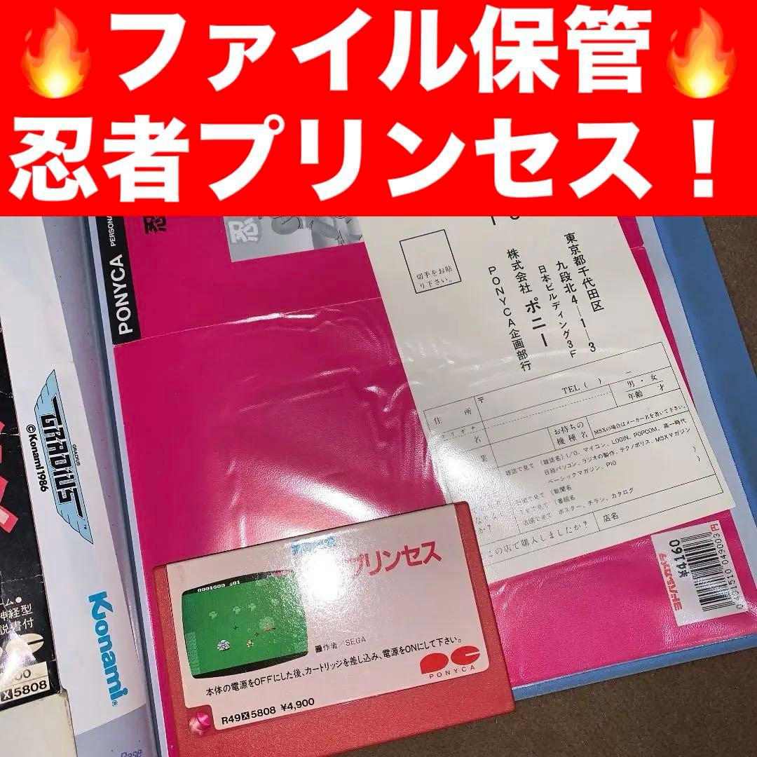 【美品】忍者プリンセス　MSX ROM