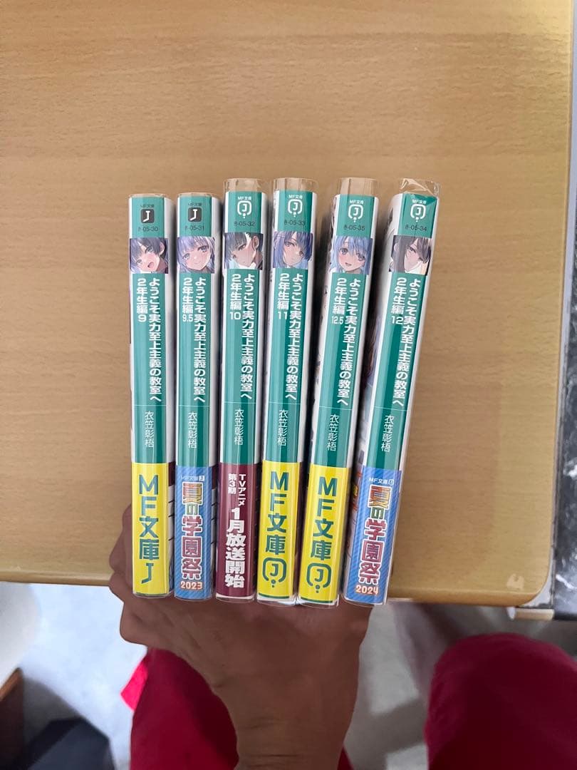 ようこそ実力至上主義の教室へ1年生編全巻&2年生編全巻