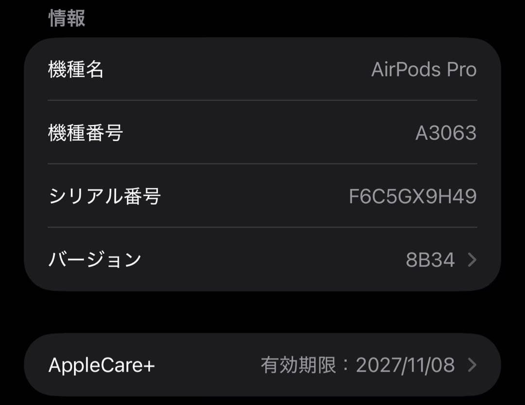 極美品 Apple AirPods Pro 3 AppleCare+加入済み