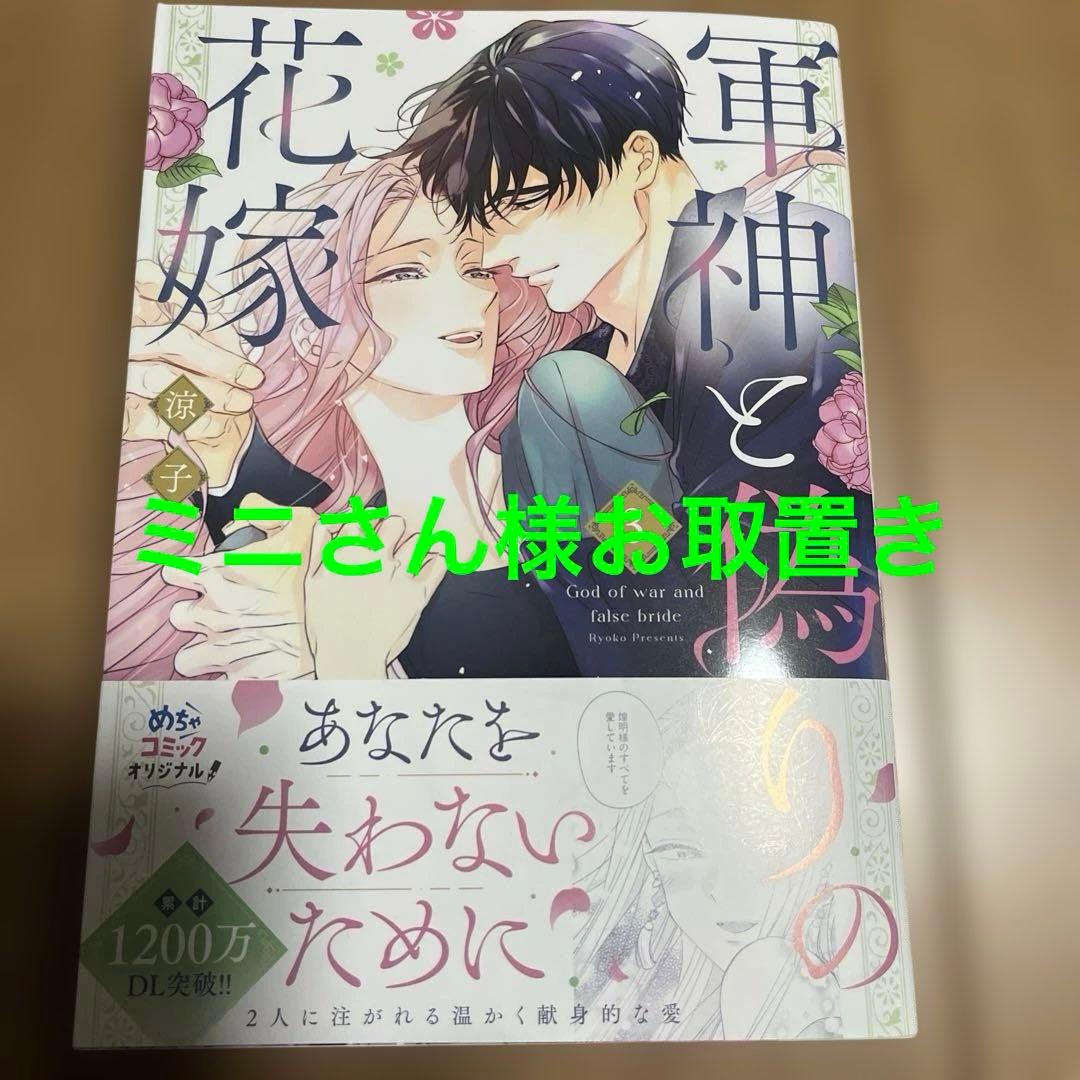 軍神と偽りの花嫁 3