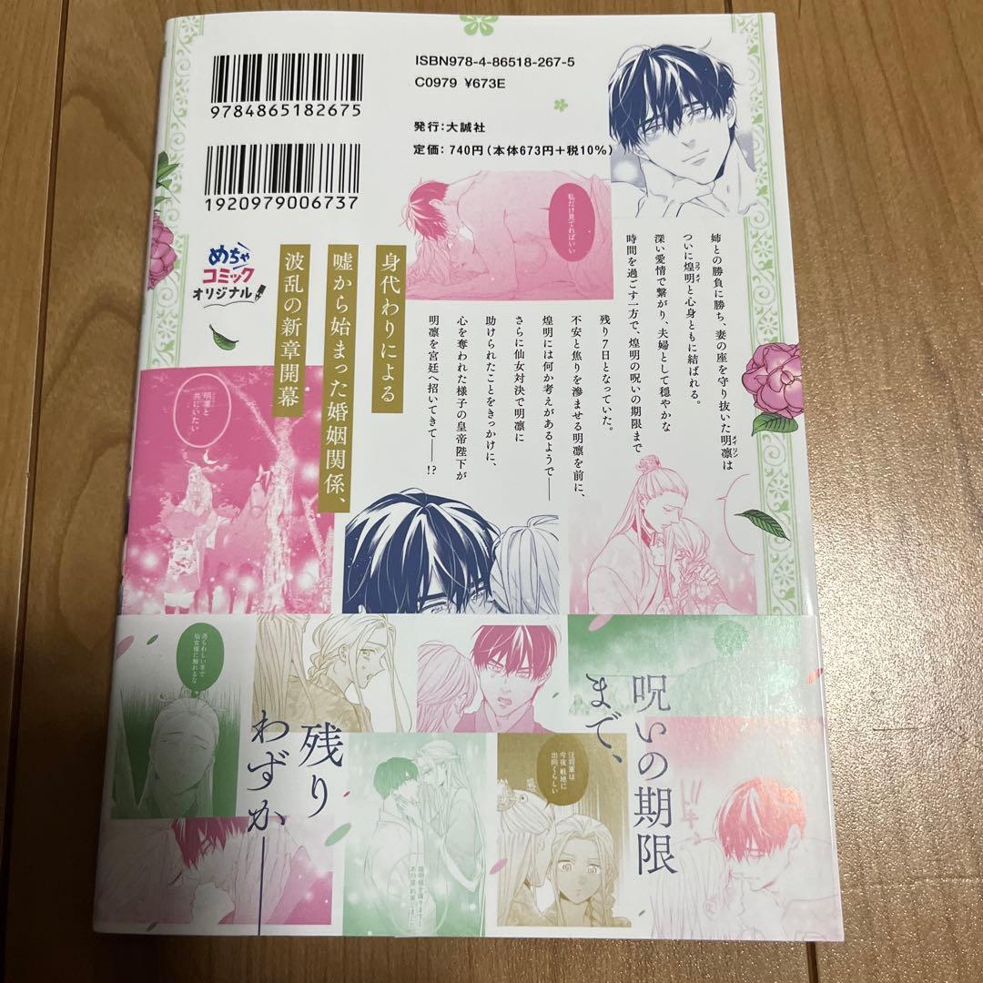 軍神と偽りの花嫁 3