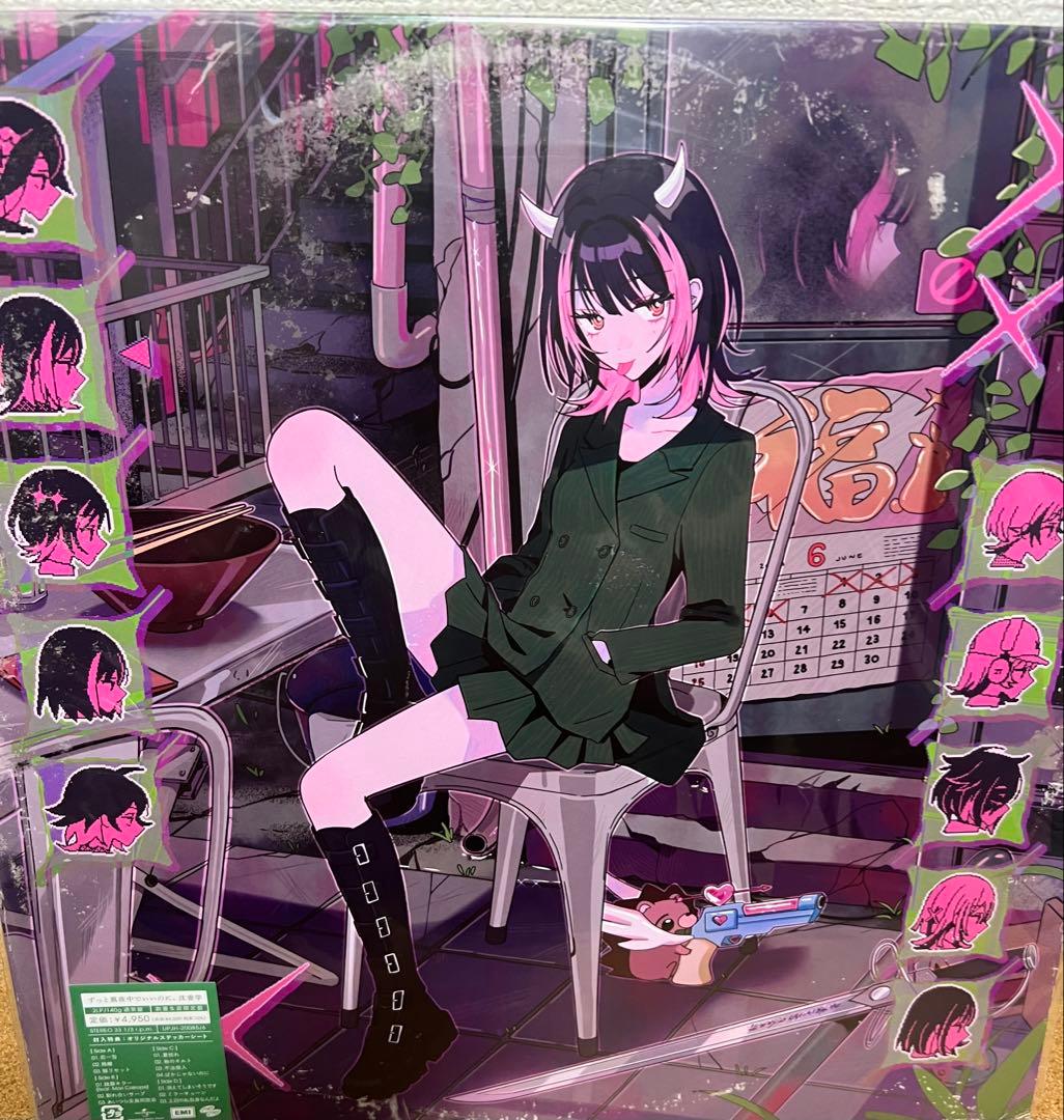 ずっと真夜中でいいのに。 潜潜話 ぐされ 沈香学 アナログレコード盤 ずとまよ