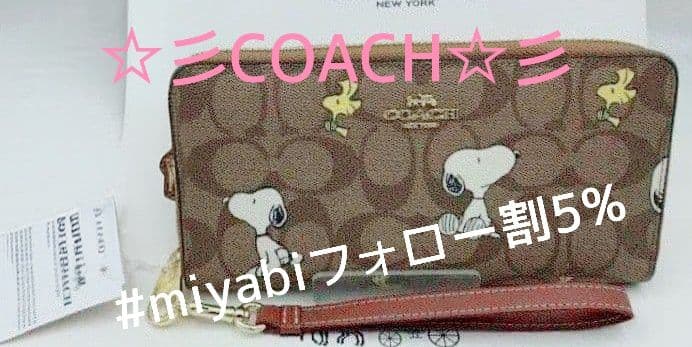 新品未使用コーチ長財布スヌーピー柄ストラップブラウンレディースメンズ送料無料