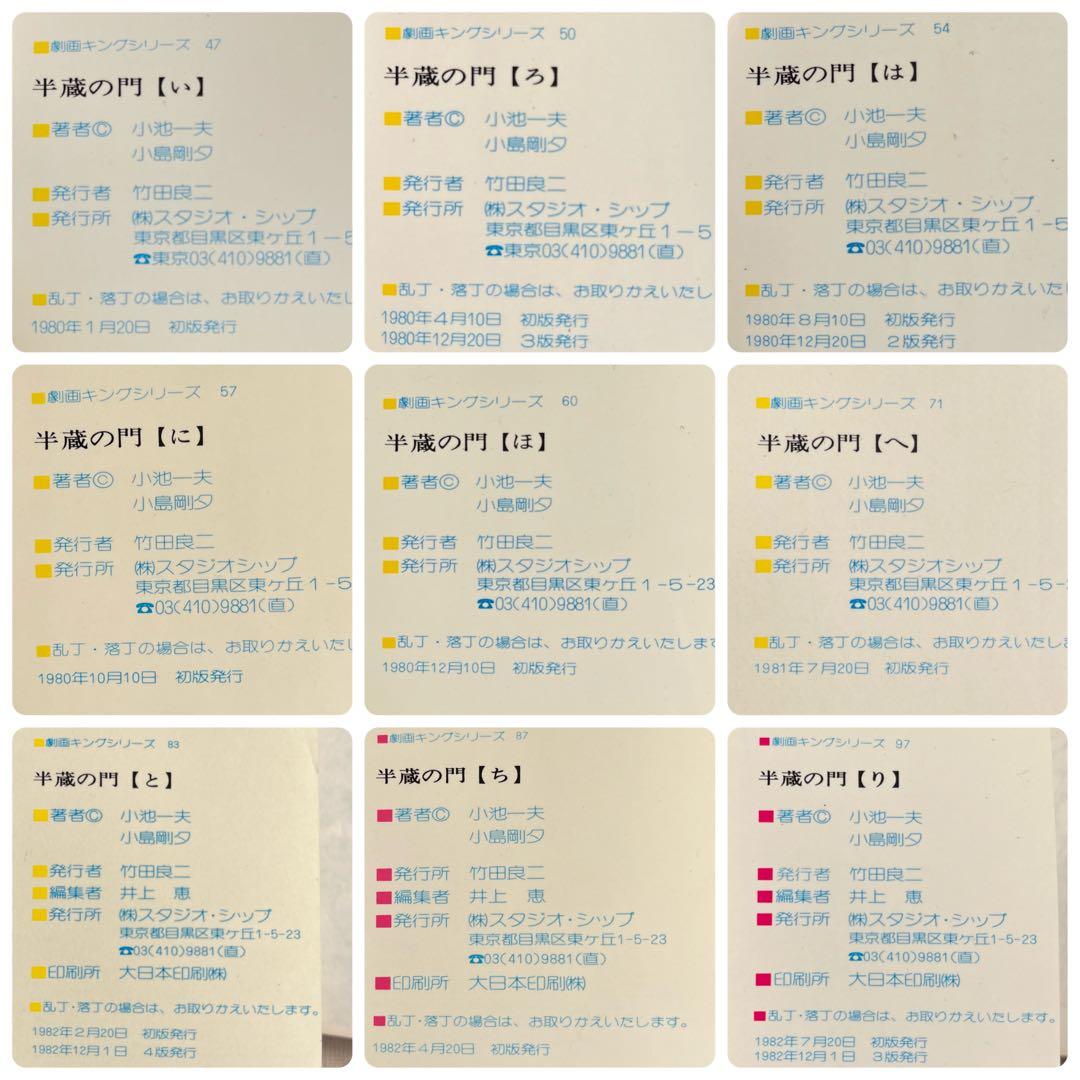 “全18巻セット”半蔵の門 作:小池一夫 画:小島剛夕 子連れ狼