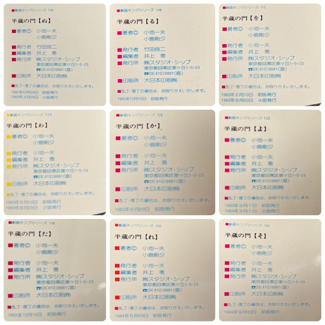 “全18巻セット”半蔵の門 作:小池一夫 画:小島剛夕 子連れ狼