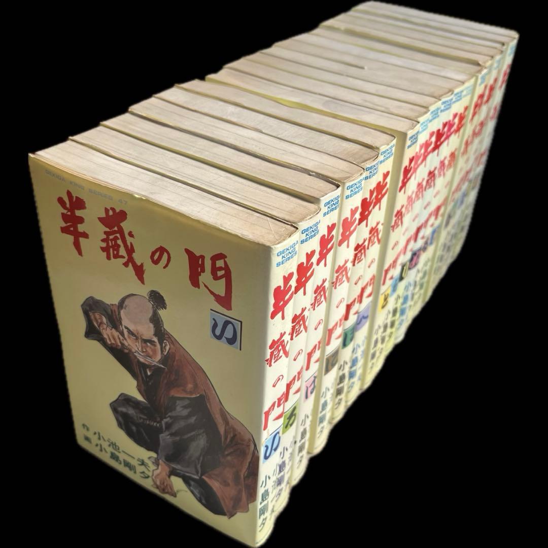 “全18巻セット”半蔵の門 作:小池一夫 画:小島剛夕 子連れ狼