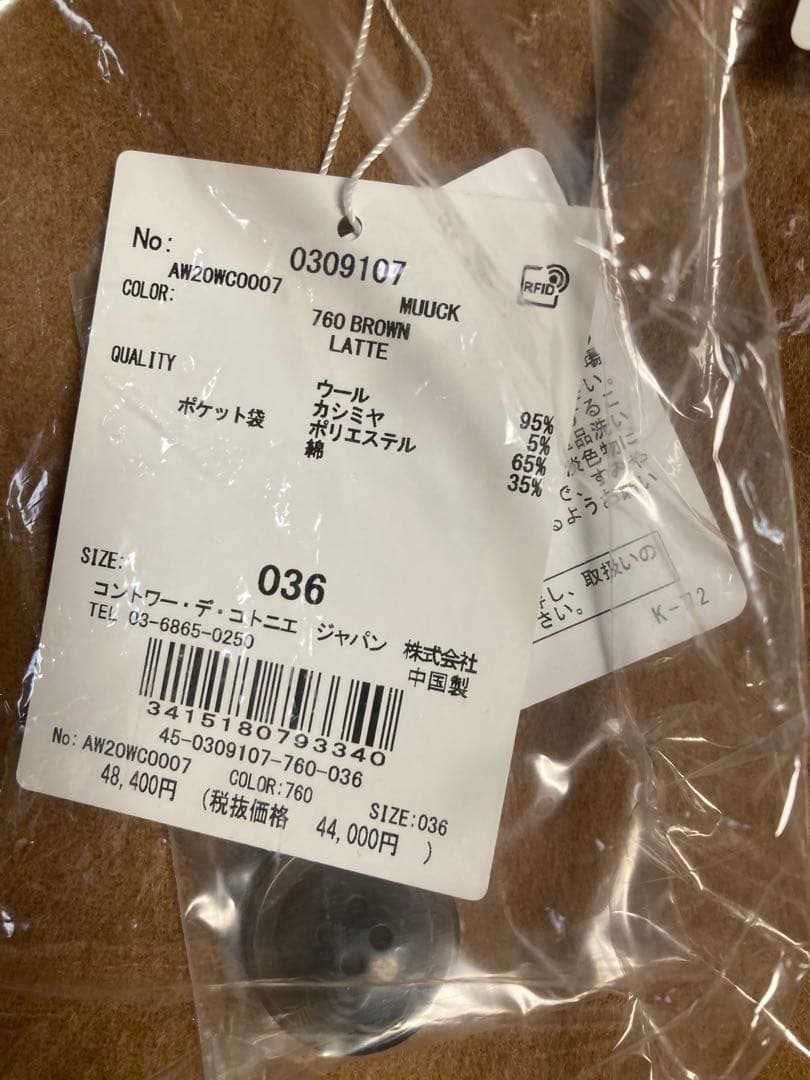 新品　コントワー・デ・コトニエ カシミヤブレンド リバー　ノーカラーコート