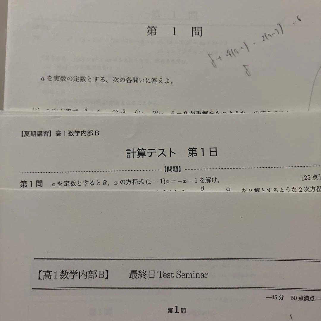 2023年度　鉄緑会　高1夏期講習　英語B 数学B 2セット