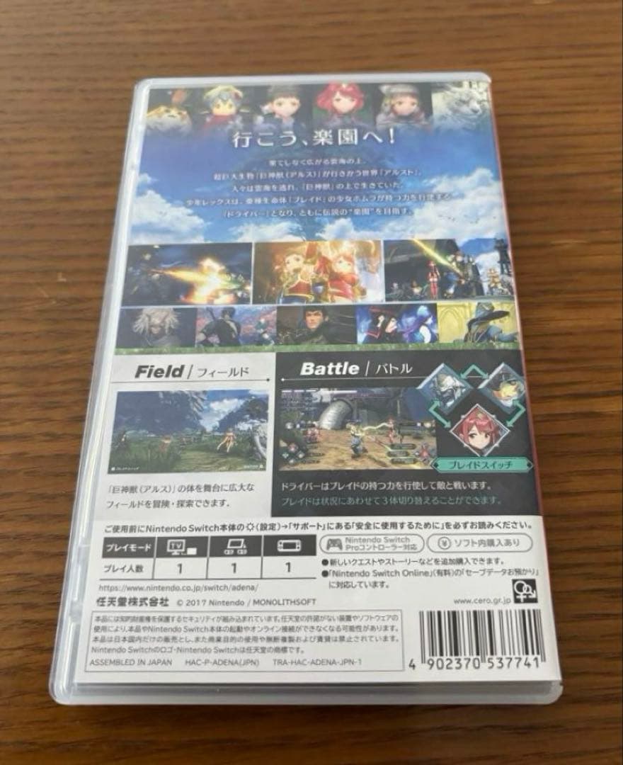 ゼノブレイド　3本セット