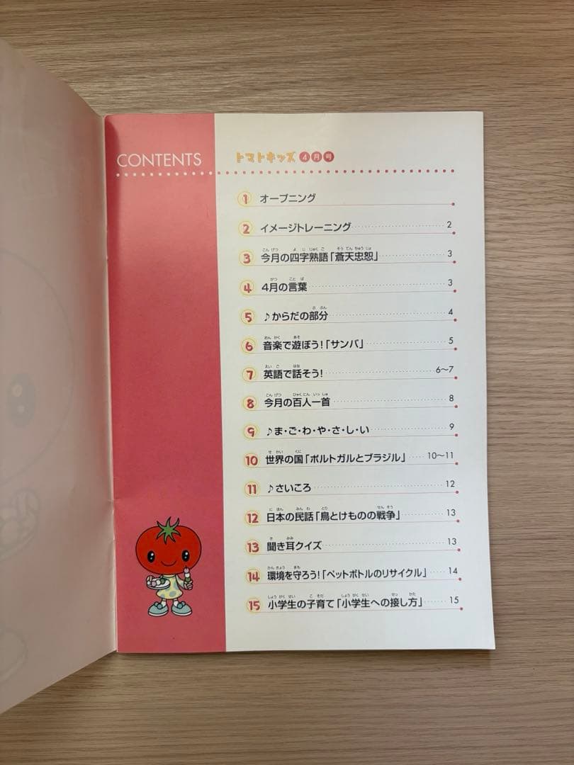 七田式　トマトキッズ　CD &テキスト冊子 中学受験　プリント暗唱用CD しちだ