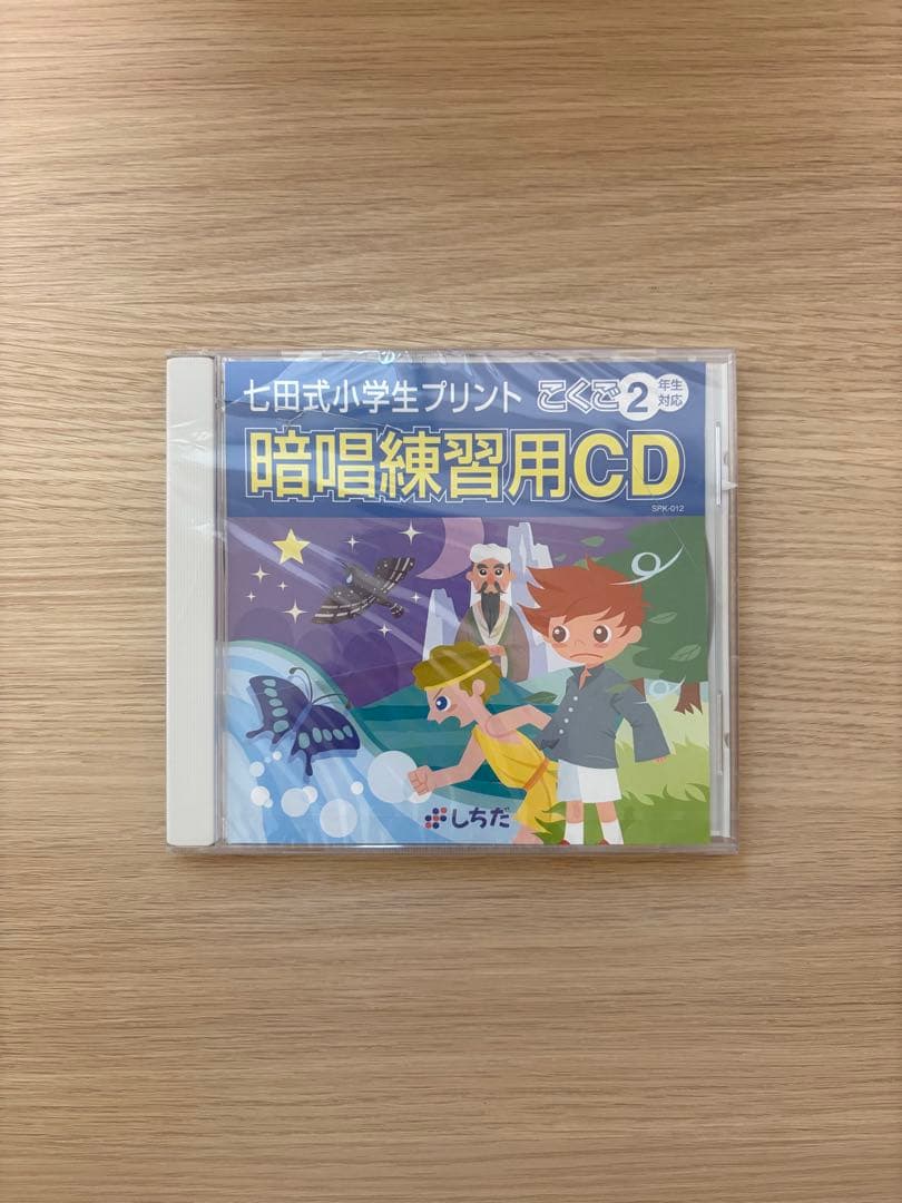 七田式　トマトキッズ　CD &テキスト冊子 中学受験　プリント暗唱用CD しちだ