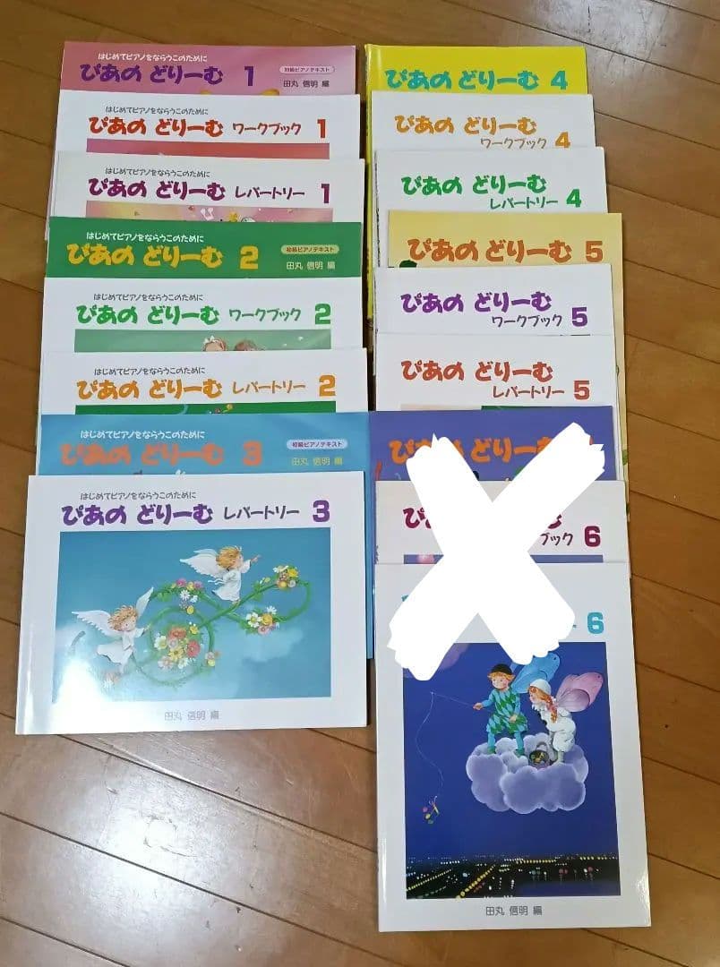 ぴあのどりーむ17冊