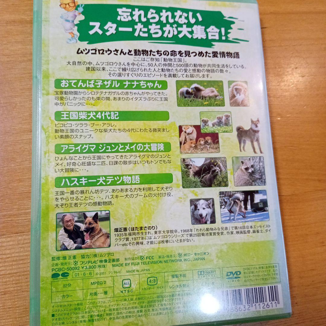 ムツゴロウとゆかいな仲間たち 動物王国大全集 Vol.2とVo.3