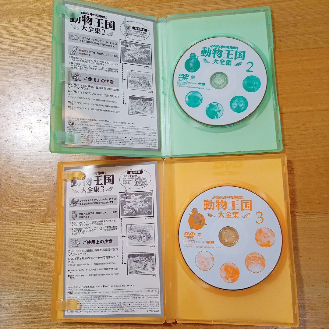 ムツゴロウとゆかいな仲間たち 動物王国大全集 Vol.2とVo.3