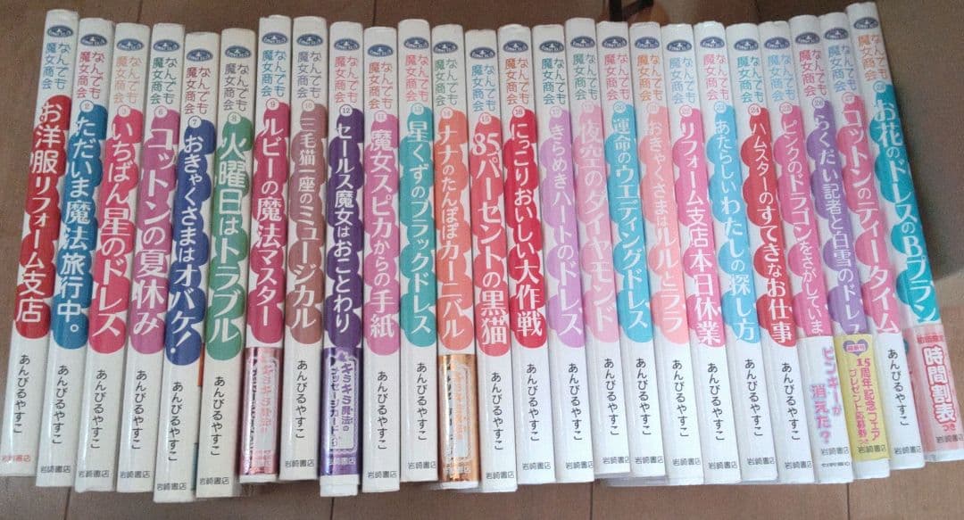 なんでも魔女商会 25冊セット　あんびるやすこ　児童書