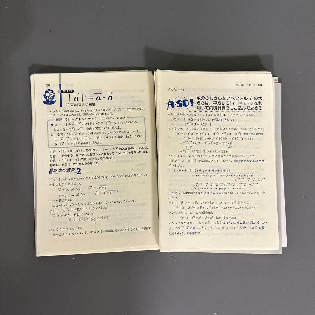 裁断済 ベクトル・複素数A・SOの解法 : なるほど数学B