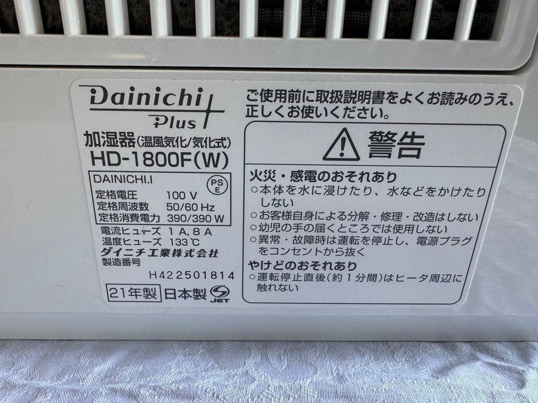 Dainichi Plus HD-1800F 加湿器