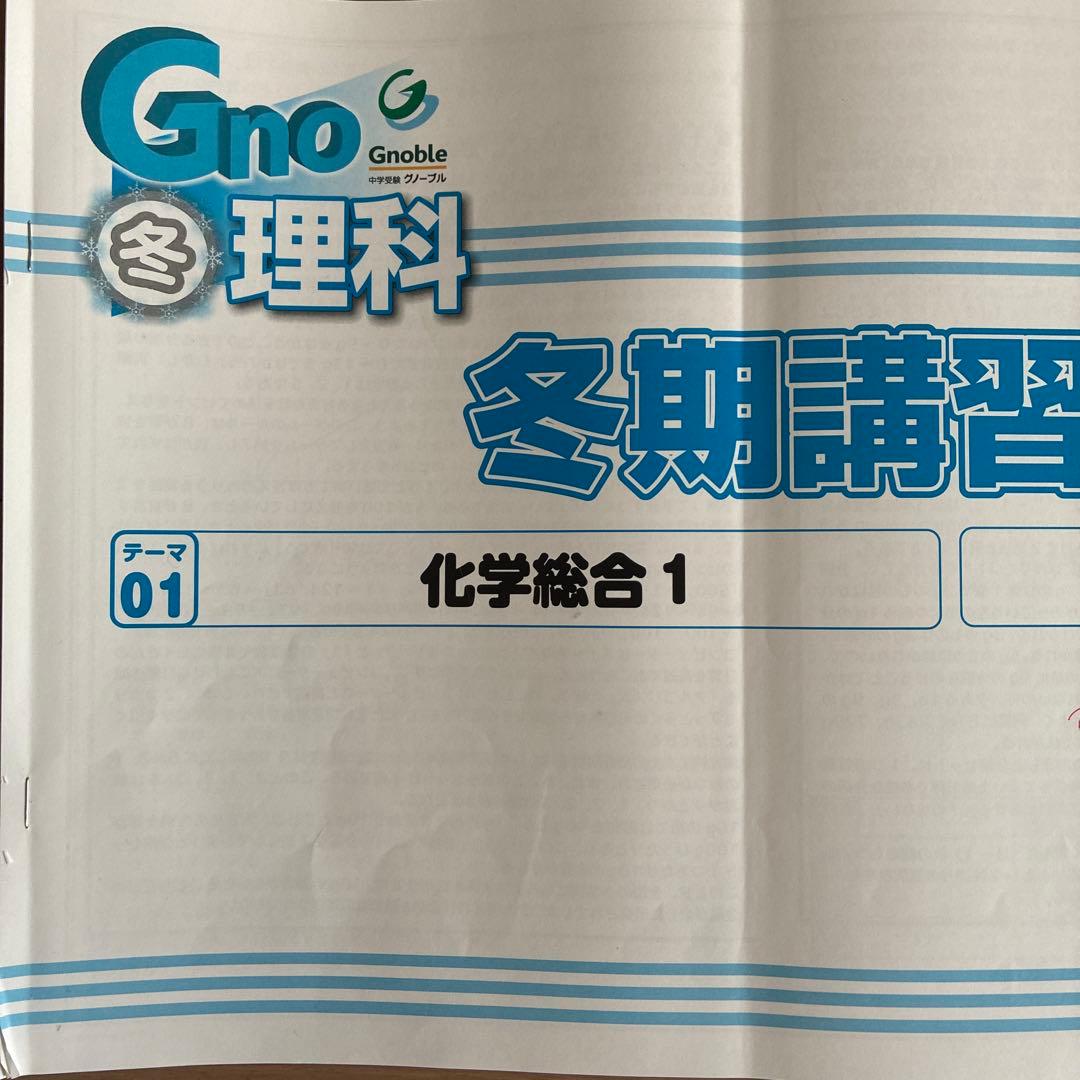 最新グノーブル最新版6年生理科テキスト