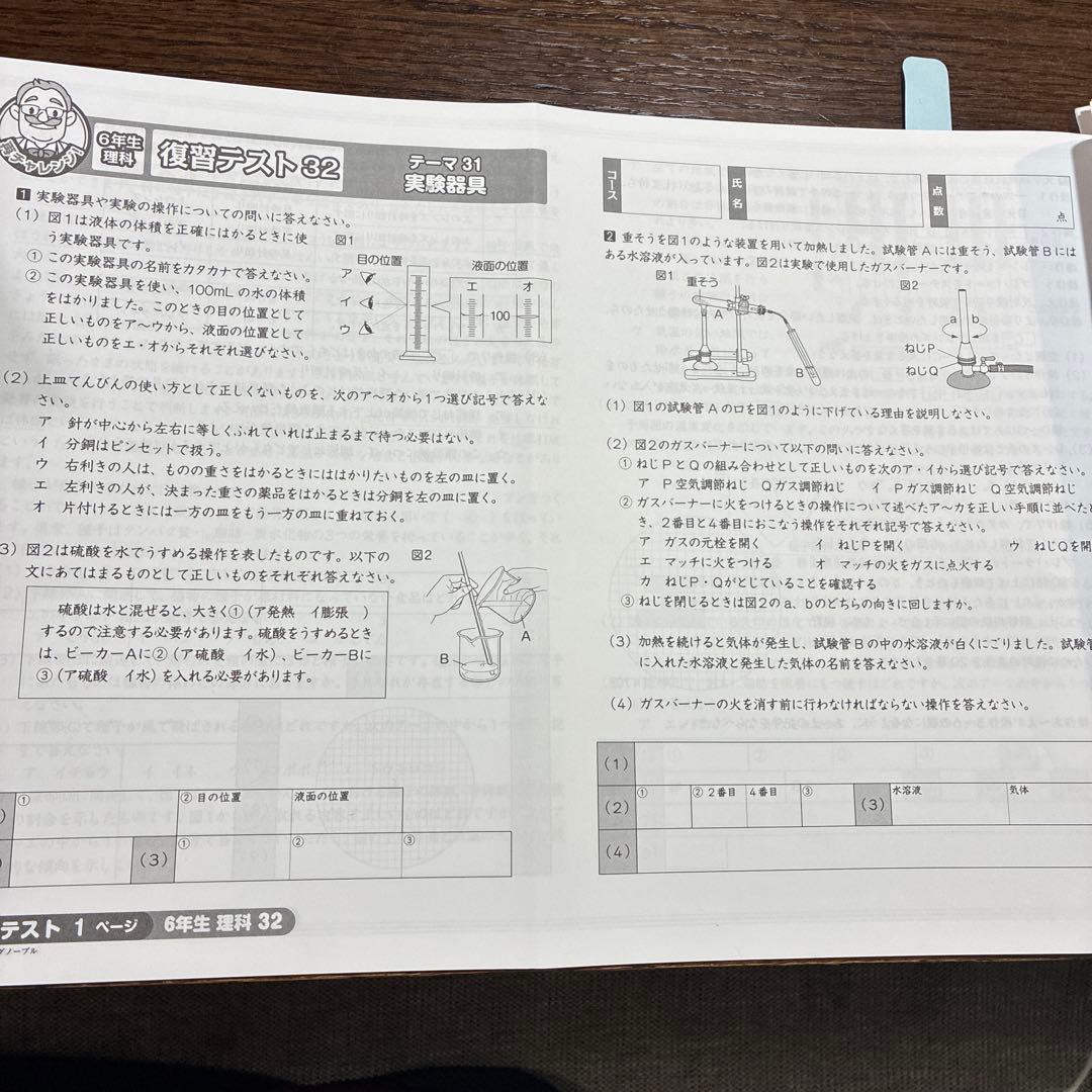 最新グノーブル最新版6年生理科テキスト