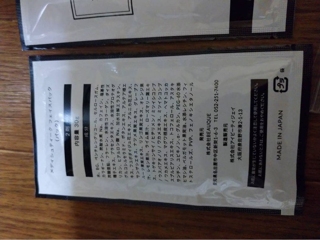 メディシューティークフェースパックセット