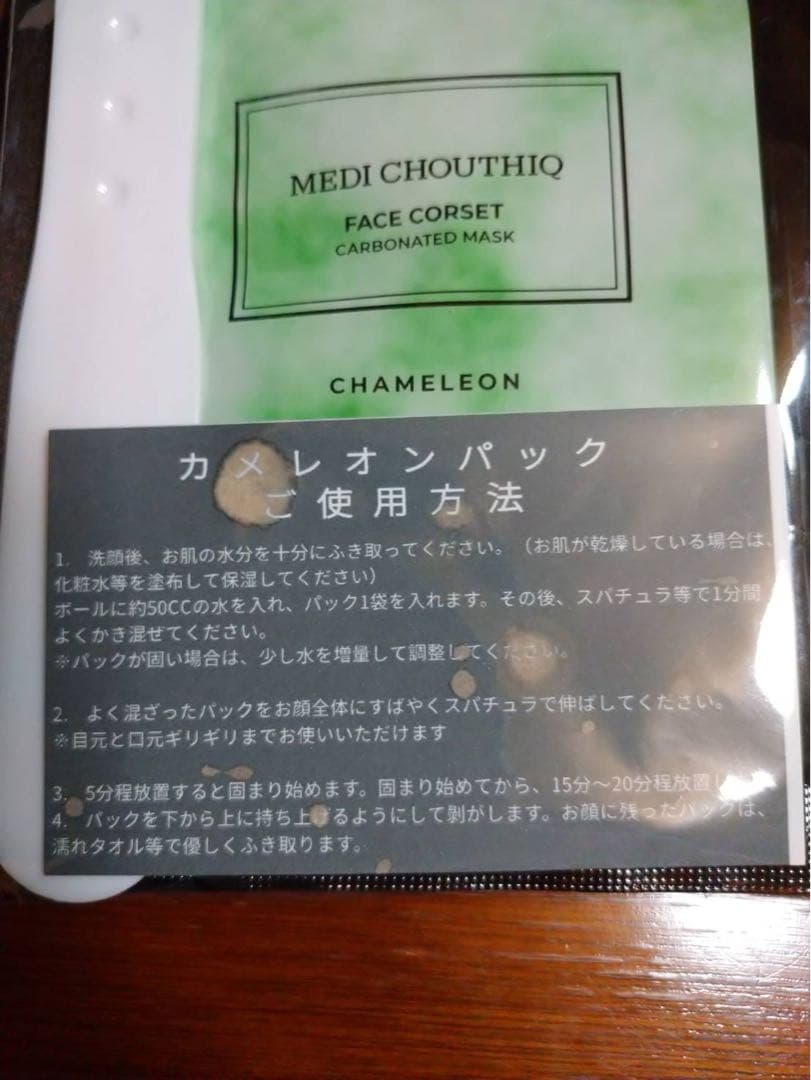 メディシューティークフェースパックセット