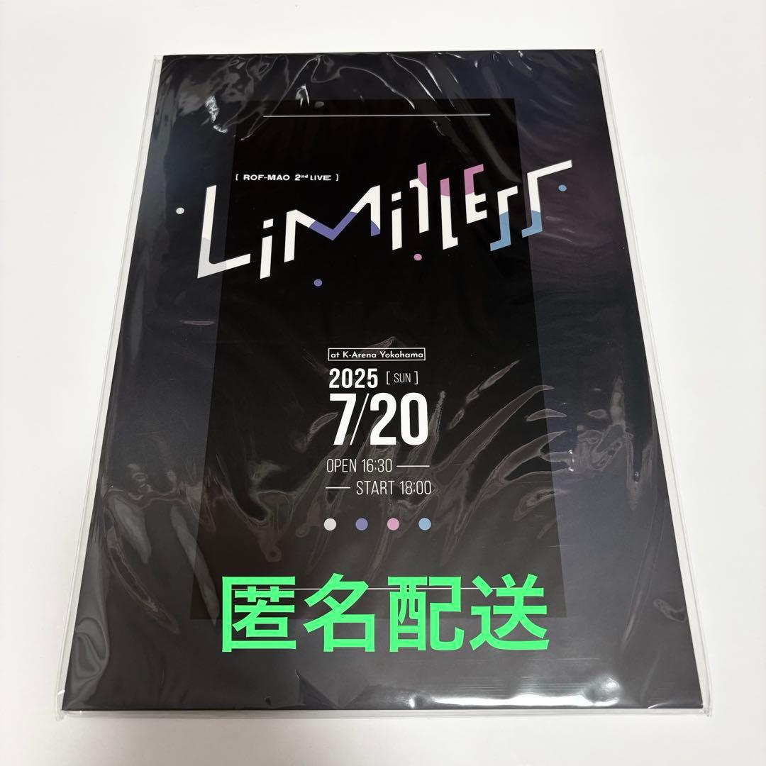 ROF-MAO 2ndLIVE Limitless S席　特典　パンフレット