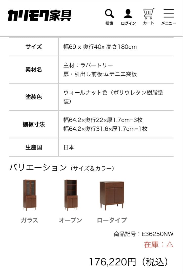 えみすけ　カリモク60 カップボード　北欧