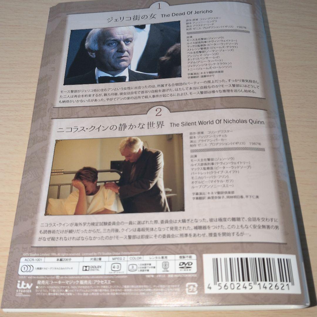 主任警部モースDVD HDリマスター版 1~17全巻セット
