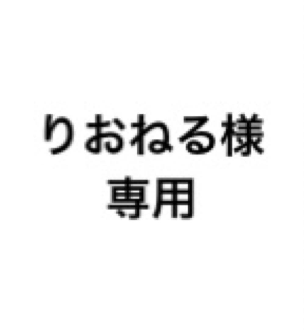 りおねる