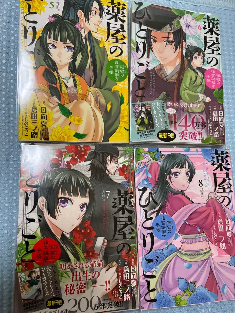 薬屋のひとりごと　猫猫の後宮謎解き手帳　1〜18 倉田三ノ路