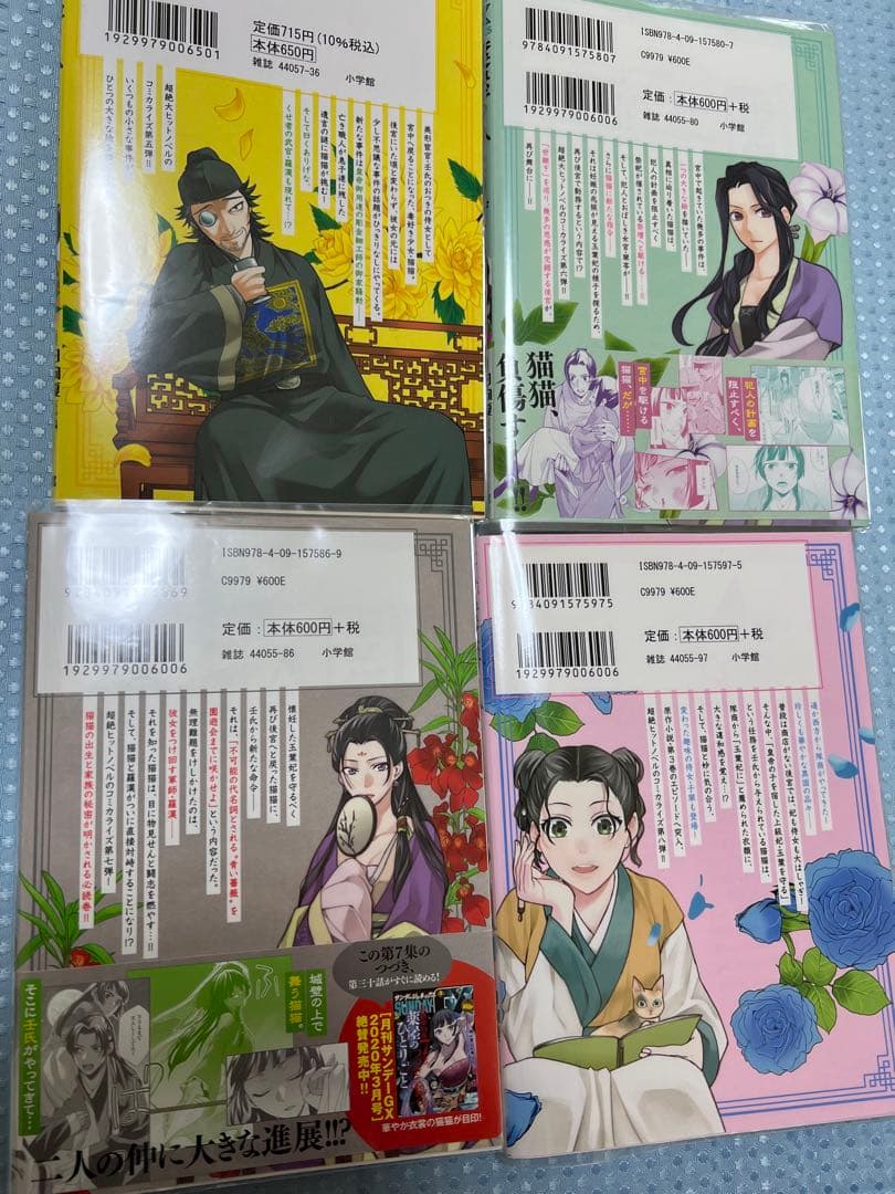 薬屋のひとりごと　猫猫の後宮謎解き手帳　1〜18 倉田三ノ路